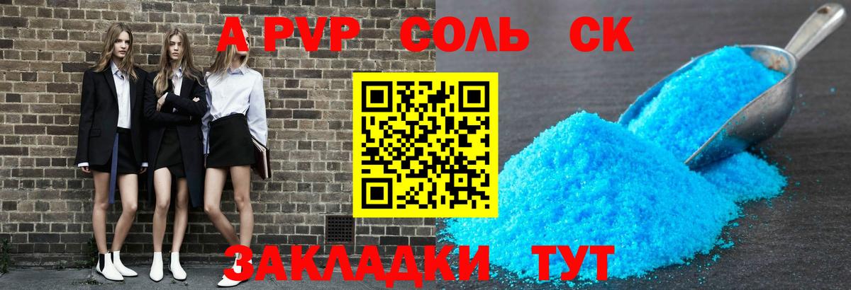 A-PVP Соль Гусиноозёрск