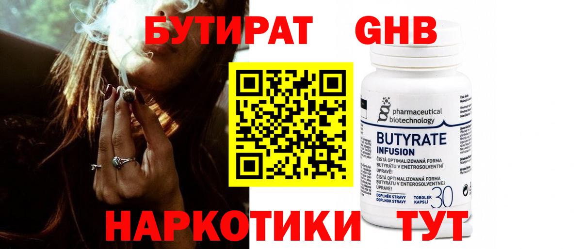БУТИРАТ GHB  Вход с VPN  Бутират  Гусиноозёрск 