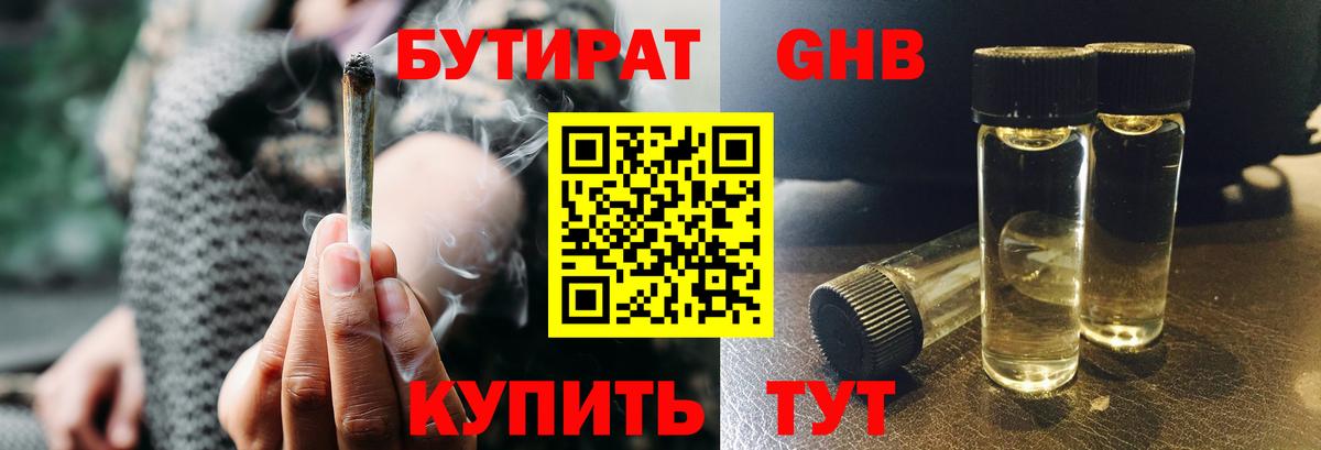 Бутират BDO Гусиноозёрск