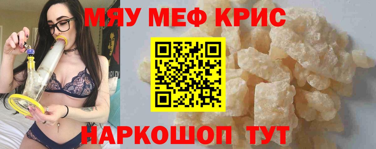 Гусиноозёрск  МЯУ-МЯУ мяу мяу  купить   Вход с VPN  Меф мяу мяу  МЕФ 